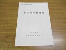 ●01)【同梱不可】忠兵衛屋敷遺跡/佐賀市文化財調査報告書第72集/1996年3月/佐賀市教育委員会/考古学/A_画像1