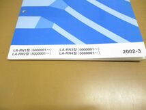 ●01)【同梱不可】サービスマニュアル/HONDA Stream ALMAS/構造・整備編(追補版)/ストリーム・アルマス/LA-RN1・2・3・4型(5000001~)/A_画像2