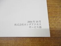 ●01)【同梱不可】アクセサリー 配線図集・故障診断マニュアル/HONDA/ホンダ/INSIGHT/インサイト/2004-10/AAA-ZE1-200/整備書/A_画像5