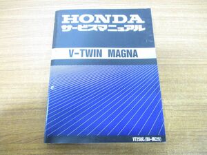 ▲01)【同梱不可】HONDA サービスマニュアル V-TWIN MAGNA/VT250Cx(BA-MC29)/平成11年3月/60KCR50/A31509903X/ホンダ/Vツインマグナ/A