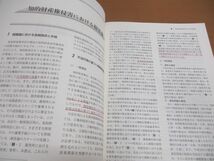 ●01)【同梱不可】知的財産権・損害論の理論と実務/別冊NBL no. 139/大阪弁護士会知的財産法実務研究会/商事法務/2012年発行/A_画像4