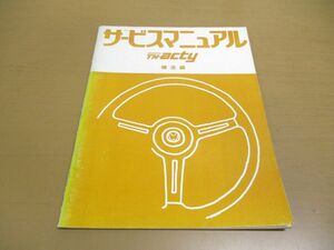 ●01)【同梱不可】HONDA サービスマニュアル/TN-ACTY/TNアクティ/構造編/ホンダ/6067910/A10007707/昭和52年/自動車/トラック/整備/A