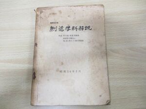 ●01)【同梱不可】増補改訂版 剣道学科解説/剣道・居合道・杖道問題集/剣道形図解並に剣、居、杖６・７・８段問題集/大阪府剣道連盟/A