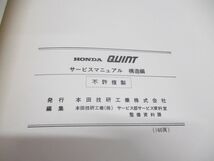 ●01)【同梱不可】HONDA サービスマニュアル/QUINT 構造編/クイント/ホンダ/E-SU型/6069310/自動車/昭和55年/B 10008002/修理/点検/A_画像7