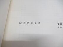 ●01)【同梱不可】HONDA サービスマニュアル/QUINT 構造編/クイント/ホンダ/E-SU型/6069310/自動車/昭和55年/B 10008002/修理/点検/A_画像4