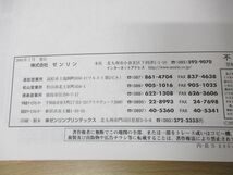 ▲01)【同梱不可】ゼンリン住宅地図 愛媛県喜多郡/内子町・長浜町・五十崎町・肱川町・河辺村/ZENRIN/2001年発行/R3842001/B4判/A_画像3