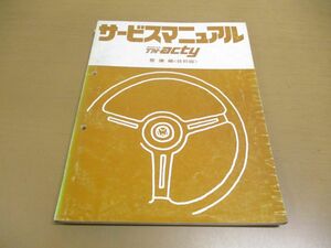 ●01)【同梱不可】HONDA サービスマニュアル/TN-ACTY/TNアクティ/整備編/抜粋版/ホンダ/6067920/A10007707/昭和52年/自動車/トラック/A