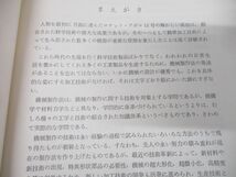 ▲01)【同梱不可】応用機械工学全書 機械製作法 全4冊揃いセット/森北出版/切削・研削/電気加工/生産管理/表面加工/A_画像4