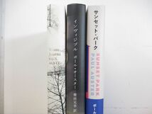 ▲01)【同梱不可】ポール・オースター 柴田元幸訳の本 まとめ売り3冊セット/新潮社/冬の日誌/インヴィジブル/サンセット・パーク/A_画像2