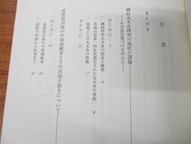 ●01)【同梱不可】島と港の歴史学/中央大学人文科学研究所研究叢書61/中央大学出版部/2015年発行/A_画像4