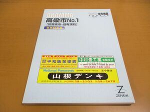 ▲01)【同梱不可】ゼンリン住宅地図/岡山県 高梁市 No.1/旧高梁市・旧有漢町/合併記念版/R3320A10/ZENRIN/地理/マップ/2004年12月/B4判/A