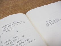 ●01)【同梱不可】鉄鋼材料の設計と理論/藤田利夫/柴田浩司/谷野満/丸善/昭和56年発行/A_画像7