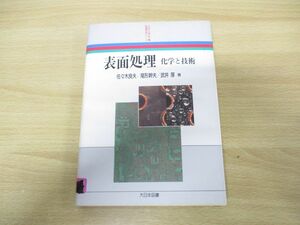 *01)[ including in a package un- possible ] surface place physical and chemistry . technology / new industry chemistry series / Japan chemistry ./ Sasaki good Hara / Takei thickness / large Japan books /1994 year issue /A