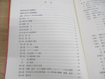 ●01)【同梱不可】国際細菌命名規約/1990年改訂/国際細菌命名規約1990年版翻訳委員会/菜根出版/2000年発行/A_画像3