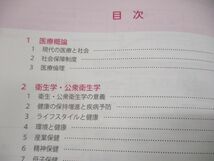 ●01)【同梱不可】はり師きゅう師国家試験/過去問題+要点テキスト 2017年版/はり師きゅう師国家試験マスター研究会/久美/2016年発行/A_画像3