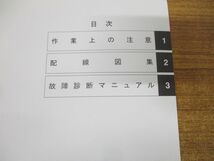 ●01)【同梱不可】アクセサリー 配線図集・故障診断マニュアル LIFE/Honda/DBA-JB5・7-130/450/430/CBA-JB6・8-130・430/830/ホンダ/A_画像4