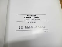 ▲01)【同梱不可】HONDA サービスマニュアル 配線図集/CIVIC/FERIO/95-12/E-EK2型/3型4型/5型(1000001~・3000001〜)/整備書/ホンダ/A_画像7