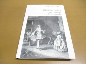 ●01)【同梱不可】宮廷舞踊/その歴史と振り付け/冊子付き/Hofische Tanze/Ihre Geschichte Und Choreographie/Heinz Taubert/Schott/洋書/A