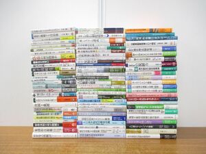 ■02)【同梱不可・1円〜】政治・経済・社会など関連本 まとめ売り約80冊大量セット/EU/地方自治/ヨーロッパ/都市計画/地域/国家/人口/A