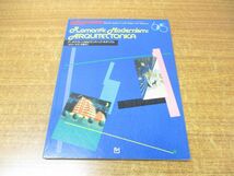 ●01)【同梱不可】Process 建築雑誌/アーキテクトニカのロマンティック・モダニズム/ポスト・モダンを超えて/プロセス アーキテクチュア/A_画像1