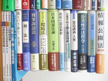 ■01)【同梱不可・1円〜】法律関連本まとめ売り約65冊大量セット/法学/行政法/憲法/刑法/消費者法/国際租税法/刑事/訴訟/環境法/法哲学/A_画像5