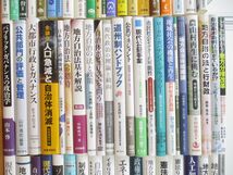 ■02)【同梱不可・1円〜】政治・経済・社会など関連本まとめ売り約75冊大量セット/地方自治/エネルギー法/住民/政策法務/財政/分権/A_画像4