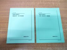 ▲01)【同梱不可・非売品】高3物理 物理の登竜門 2冊セット/電磁気学・原子物理篇/力学・熱力学・波動篇/鉄緑会物理科/2023年発行/A_画像1