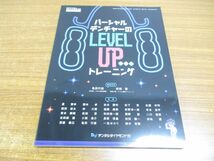 ●01)【同梱不可】パーシャルデンチャーのLEVELUPトレーニング/増刊号 通巻第704号/亀田行雄/前畑香/デンタルダイヤモンド社/2022年発行/A_画像1