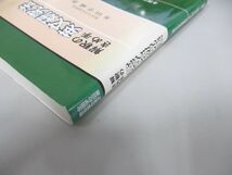 ●01)【同梱不可】解釈のきめ手英文研究法 増補改訂版/多田幸蔵/洛陽社/2007年/A_画像2