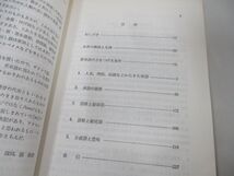 ●01)【同梱不可】語源を中心とした英単語の力のつけ方/楽しく英単語を覚えよう/小川芳男/有精堂出版/1993年/A_画像3