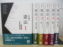 ▲01)【同梱不可】岩波講座 憲法/全6巻セット/岩波書店/A_画像1