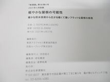 ●01)【同梱不可】新建築 2021年4月別冊 軽やかな屋根の可能性/新建築社/2021年発行/A_画像6