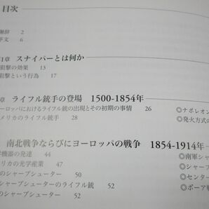 ▲01)【同梱不可】ミリタリー・スナイパー/見えざる敵の恐怖/マーティン・ペグラー/岡崎淳子/大日本絵画/2006年発行/Aの画像3