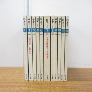 ▲01)【同梱不可】SFマガジン 1977年 11冊セット/No.218〜No.229/早川書房/昭和52年発行/雑誌/バックナンバー/文学/文芸/ファンタジー/Aの画像1