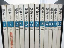 ▲01)【同梱不可】SFマガジン 1978年 12冊セット/早川書房/昭和53年/雑誌/バックナンバー/文学/文芸/小説/ファンタジー/A_画像2