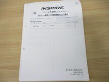 ▲01)【同梱不可】HONDA サービスマニュアル INSPIRE 構造・整備編+追補版 2冊セット/整備書/ホンダ/インスパイア/DBA-UC1型/A_画像3