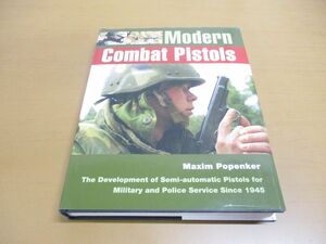 ▲01)【同梱不可】Modern Combat Pistols/Maxim Popenker/洋書/現代の戦闘用ピストル/1945年以来/軍隊/警察用/半自動ピストル/開発/A