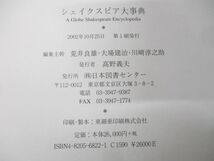 ▲01)【同梱不可】【図書落ち】シェイクスピア大事典/荒井良雄/日本図書センター/2002年発行/A_画像8