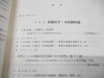 ▲01)【同梱不可】21世紀民事法学の挑戦/加藤雅信先生古稀記念上巻/加藤新太郎/太田勝造/大塚直/田高寛貴/信山社/2018年発行/平成30年/A_画像3