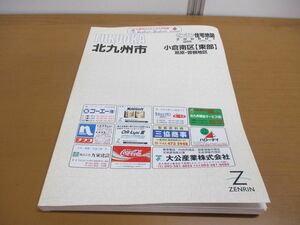 ▲01)【同梱不可】ゼンリン住宅地図 福岡県 北九州市/小倉南区 東部/葛原・曽根地区/R40107A1/ZENRIN/マップ/地理/2006年発行/B4判/A