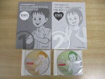 ▲01)【同梱不可】【多数未開封】小学校英会話指導のための ダイアローグ66・77 CD-ROM・付録英文シナリオ/STEP1・2/向山洋一/A_画像2