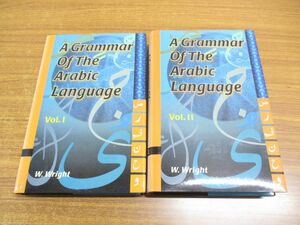 ▲01)【同梱不可】アラビア語の文法 1・2巻セット/A Grammar of the Arabic Language/W. Wright/Educa Books/2003年/洋書/A