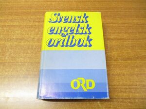 ▲01)【同梱不可】Svensk Engelsk Ordbok/Esselte Studium/スウェーデン語対英語辞典/辞書/洋書/A