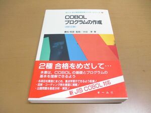 *01)[ including in a package un- possible ]COBOL program. making / modified .2 version /. time no. 2 kind information processing master series 4/ water ../ ohm company / Heisei era 3 year issue /A