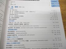 ▲01)【同梱不可】知っておきたい顎・歯・口腔の画像診断/画像診断別冊/山下康行/学研メディカル秀潤社/2017年発行/A_画像4