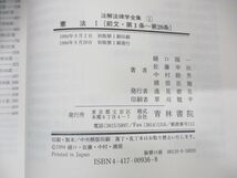 ▲01)【同梱不可】注解法律学全集 憲法 全4巻揃いセット/樋口陽一/佐藤幸治/青林書院/コンメンタール/A_画像4