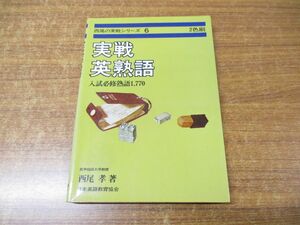 *01)[ включение в покупку не возможно ] запад хвост. реальный битва серии 6 реальный битва Британия идиома / вступительный экзамен обязательно . идиома 1770/ запад хвост ./ Япония английский язык образование ассоциация /1981 год выпуск / модифицировано . версия /A