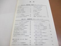 ▲01)【同梱不可】認知行動療法事典/日本認知行動療法学会/丸善出版/令和元年発行/2019年/A_画像3