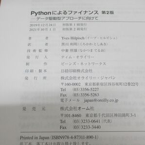 ▲01)【同梱不可】Pythonによるファイナンス 第2版/データ駆動型アプローチに向けて/Yves Hilpisch/中妻照雄/オライリージャパン/2021年/Aの画像4