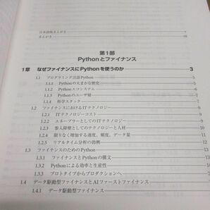 ▲01)【同梱不可】Pythonによるファイナンス 第2版/データ駆動型アプローチに向けて/Yves Hilpisch/中妻照雄/オライリージャパン/2021年/Aの画像3